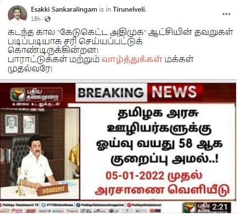 தமிழக அரசு
