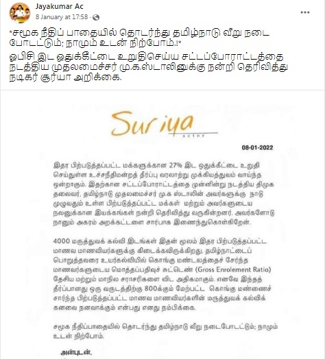 இதர பிற்படுத்தப்பட்ட