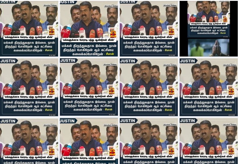 கட்சியை கலைக்கப்போகிறேன் என்று சீமான் கூறியதாக பரவும் நியூஸ்கார்ட்