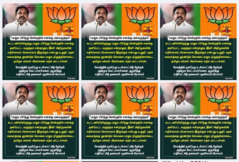 மதக்கலவரத்தை தூண்டும் செயலை பாஜக நிறுத்தினால்கூட தமிழக மக்கள் அவர்களை ஏற்க மாட்டார்கள் என்று எடப்பாடி பழனிசாமி கூறியதாக பரவும் நியூஸ்கார்ட்