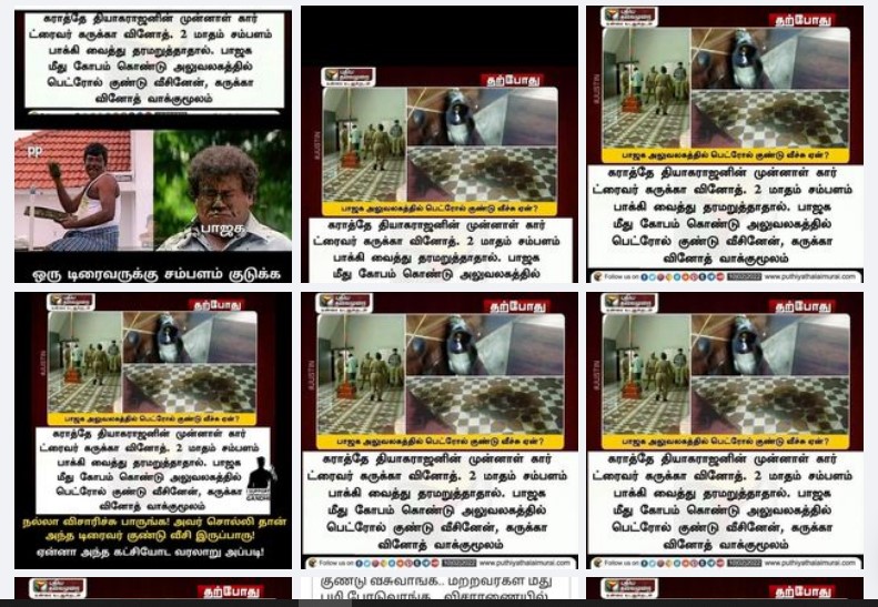 கருக்கா வினோத்  கராத்தே தியாகராஜனின் டிரைவர் என்று பரவும் தகவல்