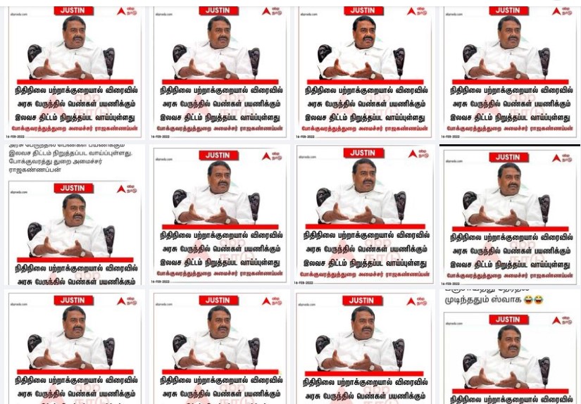 பெண்களுக்கான இலவசப் பேருந்து திட்டம் நிறுத்தப்பட வாய்ப்புள்ளது என்று அமைச்சர் ராஜகண்ணப்பன் கூறியதாக பரவும் நியூஸ்கார்ட்