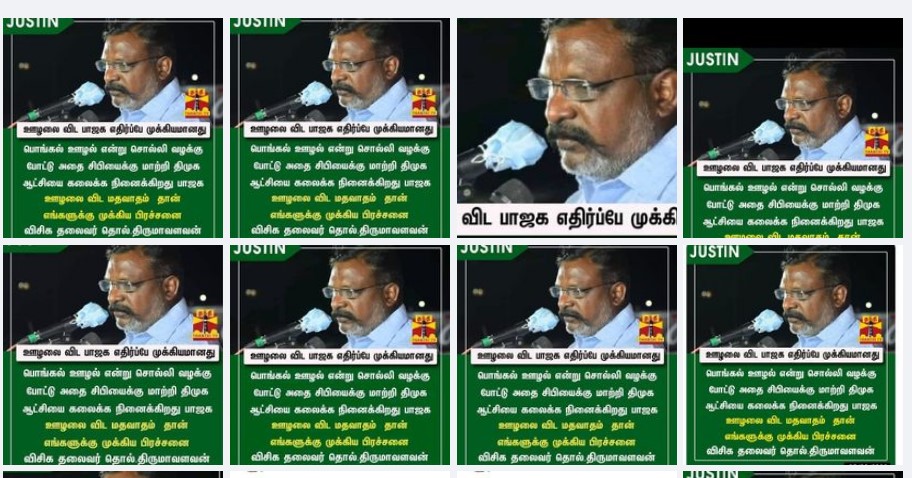 ஊழலை விட பாஜக எதிர்ப்பே முக்கியமானது என்று திருமாவளவன் கூறியதாக பரவும் நியூஸ்கார்ட்