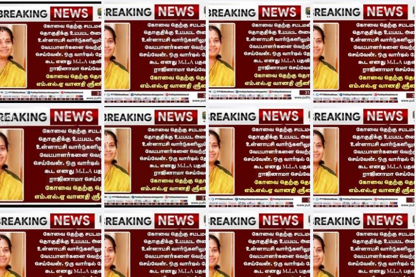 கோவை தெற்கு சட்டமன்றத் தொகுதிக்கு உட்பட்ட ஒரு வார்டில் பாஜக தோற்றாலும் தனது சட்டமன்ற உறுப்பினர் பதவியை ராஜினாமா செய்வேன் என்று வானதி சீனிவாசன் கூறியதாக பரவும் நியூஸ்கார்ட்