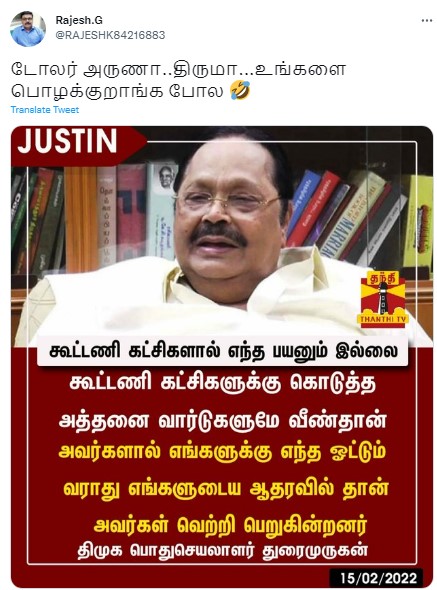 கூட்டணி கட்சிகளால் பயனில்லை என்று துரைமுருகன் கூறியதாக  பரவும் நியூஸ்கார்ட் - 1