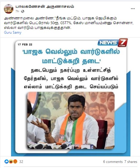 பாஜக வெல்லும் இடங்களில் மாட்டிறைச்சிக்கு தடை விதிக்கப்படும் என்று அண்ணாமலை கூறியதாக பரவும் நியூஸ்கார்ட் - 1