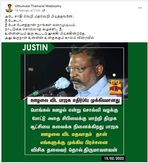 ஊழலை விட பாஜக எதிர்ப்பே முக்கியமானது என்று திருமாவளவன் கூறியதாக பரவும் நியூஸ்கார்ட் - 1