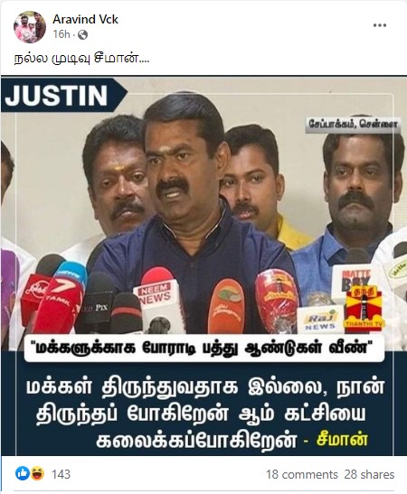 கட்சியை கலைக்கப்போகிறேன் என்று சீமான் கூறியதாக பரவும் நியூஸ்கார்ட் - 1