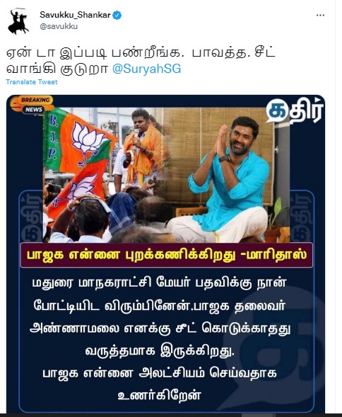 மதுரை மேயர் பதவிக்கு பாஜக சீட் கொடுக்கவில்லை என்று யூடியூபர் மாரிதாஸ் கூறியதாக பரவும் நியூஸ்கார்ட் - 1