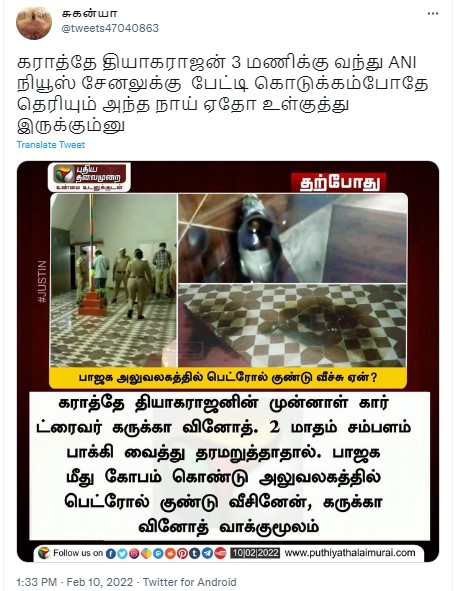 கருக்கா வினோத்  கராத்தே தியாகராஜனின் டிரைவர் என்று பரவும் தகவல் - 1