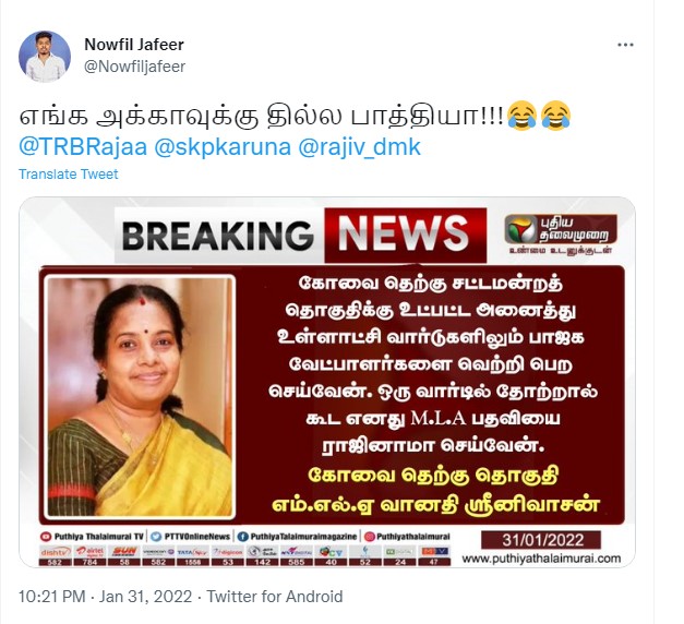 கோவை தெற்கு சட்டமன்றத் தொகுதிக்கு உட்பட்ட ஒரு வார்டில் பாஜக தோற்றாலும் தனது சட்டமன்ற உறுப்பினர் பதவியை ராஜினாமா செய்வேன் என்று வானதி சீனிவாசன் கூறியதாக பரவும் நியூஸ்கார்ட் - 1