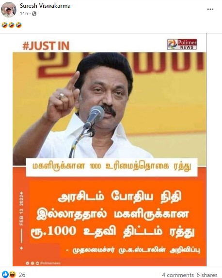 மகளிருக்கான ரூ.1000 உரிமைத்தொகை திட்டம் ரத்து செய்யப்பட்டது என்று முதல்வர் மு.க.ஸ்டாலின் அறிவித்ததாக வைரலாகும் நியூஸ்கார்ட் - 2