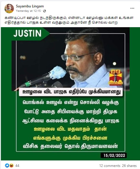 ஊழலை விட பாஜக எதிர்ப்பே முக்கியமானது என்று திருமாவளவன் கூறியதாக பரவும் நியூஸ்கார்ட் - 2