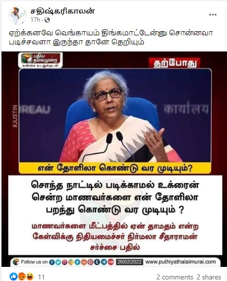 உக்ரைனில் சிக்கியுள்ள மாணவர்ளை என் தோளிலா கொண்டு வர முடியும் என்று நிர்மலா சீதாராமன் கூறியதாக பரவும் நியூஸ்கார்டு - 2