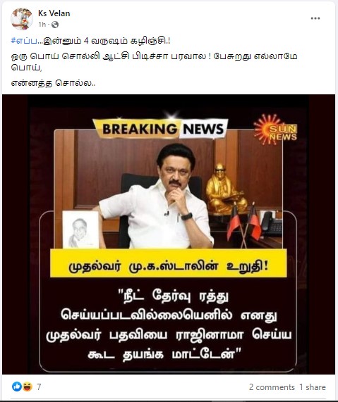 நீட் தேர்வு ரத்து செய்யப்படவில்லையெனில் முதல்வர் பதவியை ராஜினாமா செய்வேன் என்று மு.க.ஸ்டாலின் கூறியதாக பரவும் நியூஸ்கார்ட் - 2