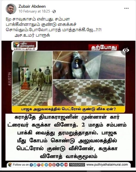 கருக்கா வினோத்  கராத்தே தியாகராஜனின் டிரைவர் என்று பரவும் தகவல் - 2