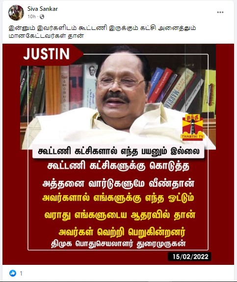 கூட்டணி கட்சிகளால் பயனில்லை என்று துரைமுருகன் கூறியதாக  பரவும் நியூஸ்கார்ட் - 3
