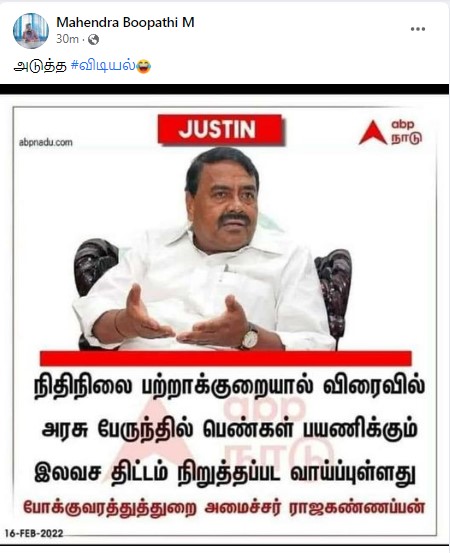 பெண்களுக்கான இலவசப் பேருந்து திட்டம் நிறுத்தப்பட வாய்ப்புள்ளது என்று அமைச்சர் ராஜகண்ணப்பன் கூறியதாக பரவும் நியூஸ்கார்ட் - 3