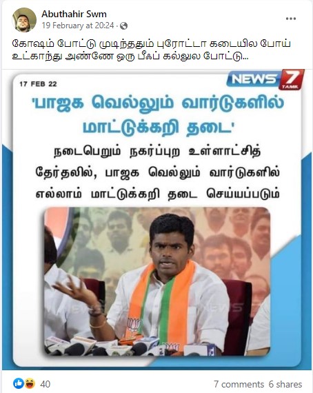 பாஜக வெல்லும் இடங்களில் மாட்டிறைச்சிக்கு தடை விதிக்கப்படும் என்று அண்ணாமலை கூறியதாக பரவும் நியூஸ்கார்ட் - 3