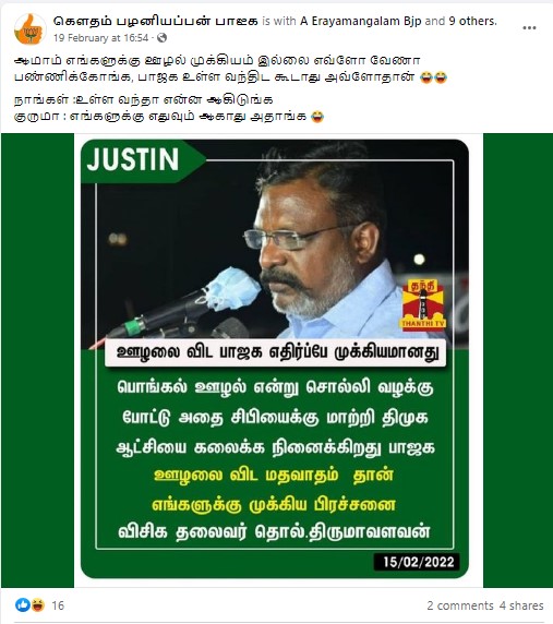 ஊழலை விட பாஜக எதிர்ப்பே முக்கியமானது என்று திருமாவளவன் கூறியதாக பரவும் நியூஸ்கார்ட் - 3