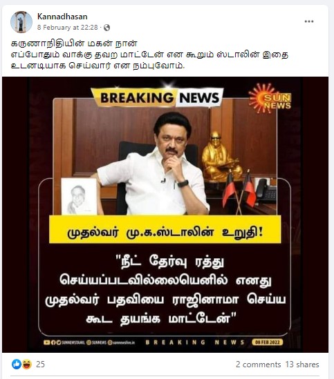 நீட் தேர்வு ரத்து செய்யப்படவில்லையெனில் முதல்வர் பதவியை ராஜினாமா செய்வேன் என்று மு.க.ஸ்டாலின் கூறியதாக பரவும் நியூஸ்கார்ட் - 3