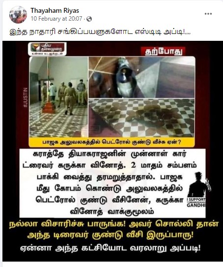 கருக்கா வினோத்  கராத்தே தியாகராஜனின் டிரைவர் என்று பரவும் தகவல் - 3