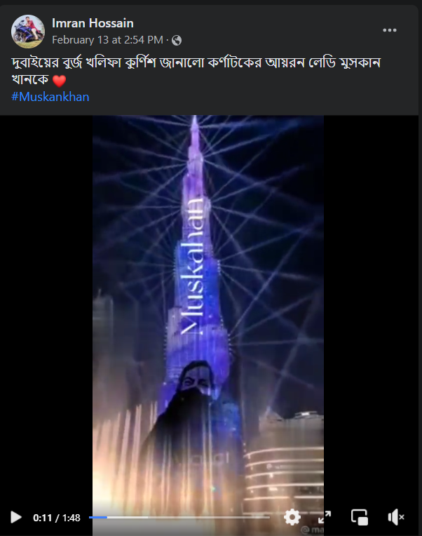 বুর্জ খলিফায় মুসকানের ছবি প্রদর্শিত image 2