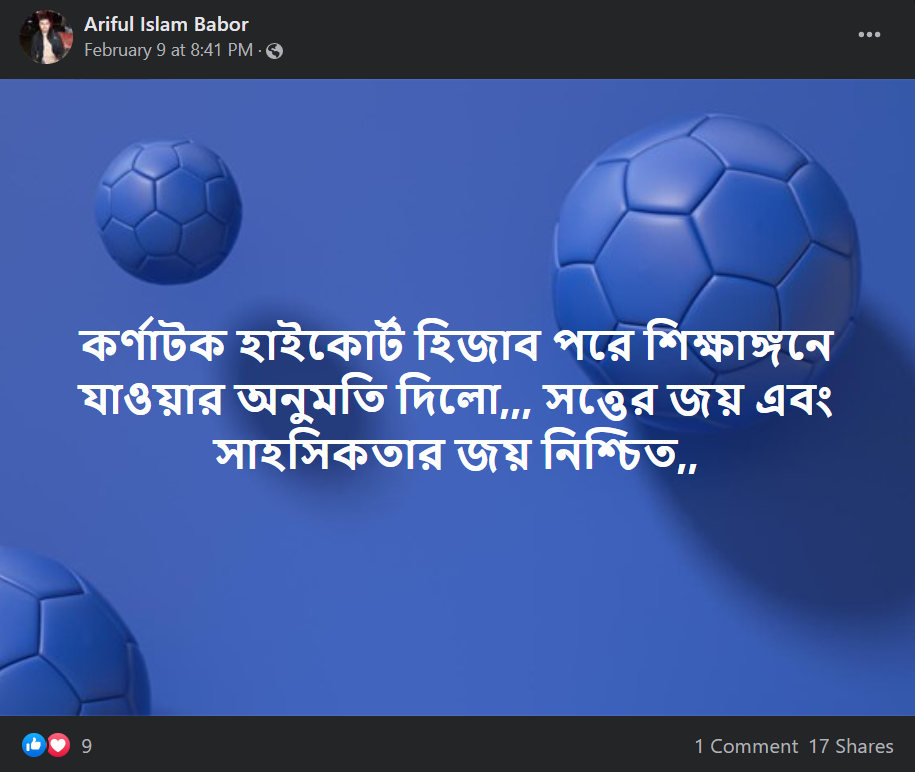 হিজাব পরে ক্যাম্পাসে যাওয়ার অনুমতি দিলো কর্ণাটক হাইকোর্ট এই দাবিটি মিথ্যে image 3