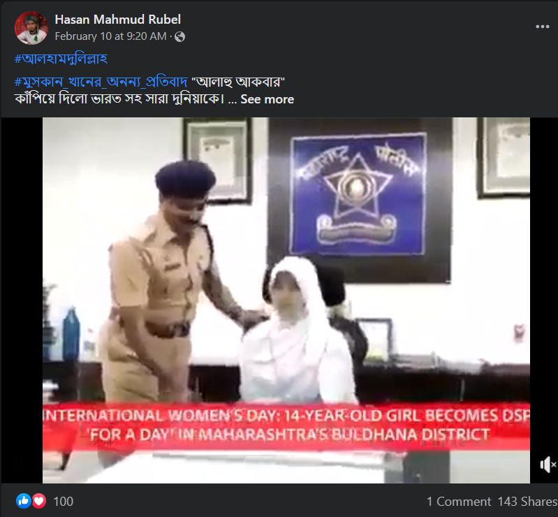 মুসকানকে ভারতীয় পুলিশ সর্বোচ্চ সম্মান জানিয়েছে image 5