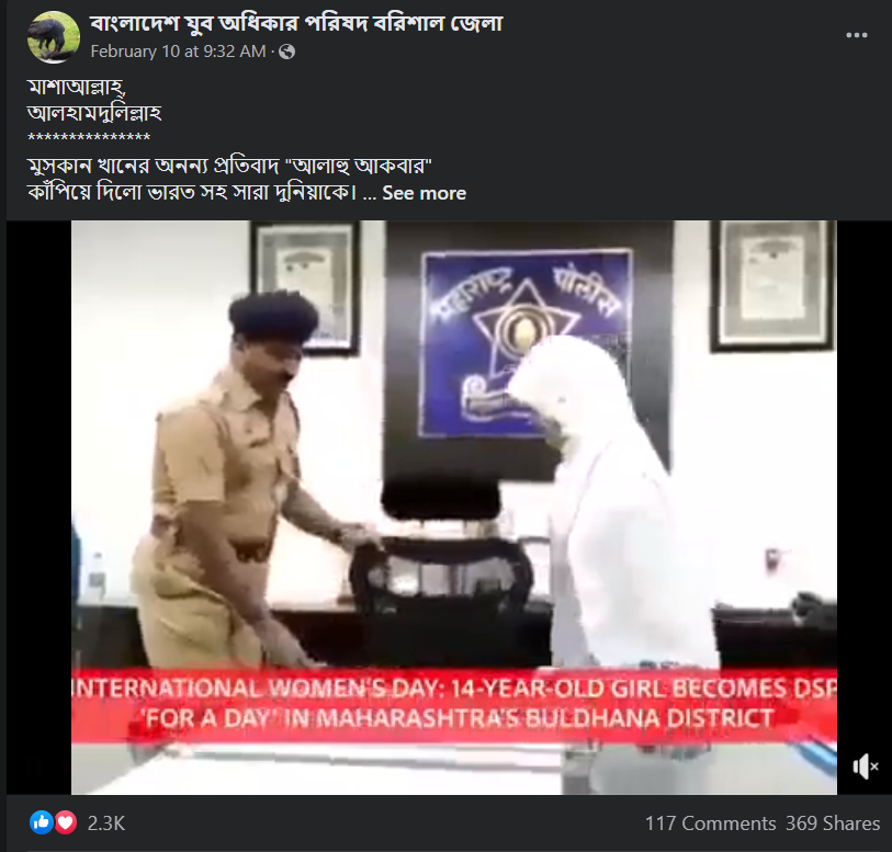 মুসকানকে ভারতীয় পুলিশ সর্বোচ্চ সম্মান জানিয়েছে image 6