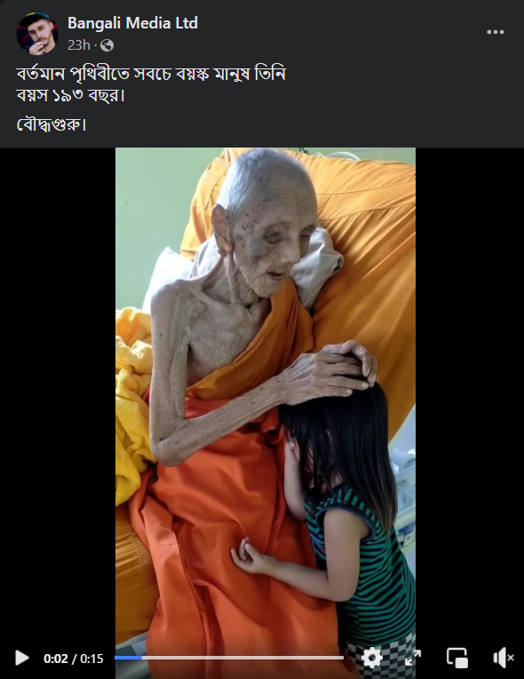 পৃথিবীর সব থেকে বয়স্ক বৃদ্ধ ব্যক্তি বয়স ১৯৩ বছর image 1