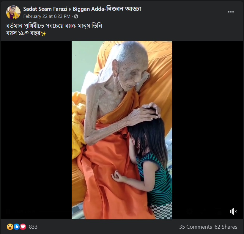 পৃথিবীর সব থেকে বয়স্ক বৃদ্ধ ব্যক্তি বয়স ১৯৩ বছর image 2