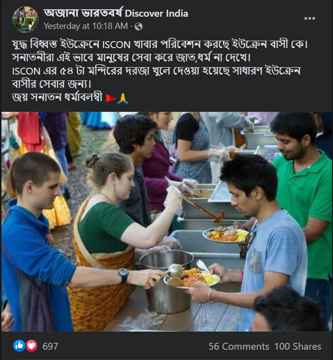 রাশিয়া-ইউক্রেন যুদ্ধের আবহে ISKCON দ্বারা খাবার পরিবেশনের image 2