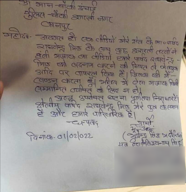 भाजपा पार्षद राघवेंद्र मिश्र द्वारा बुजुर्ग को धमकी दी गई.