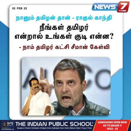 நீங்கள் தமிழர் 