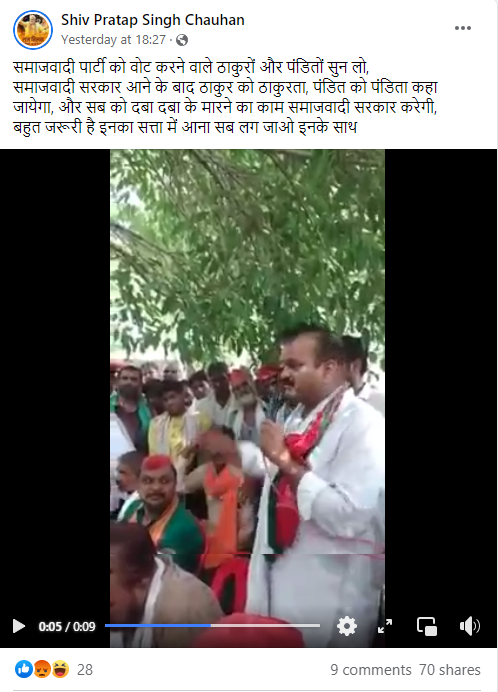 ठाकुरों और पंडितों के लिए अपशब्दों का प्रयोग