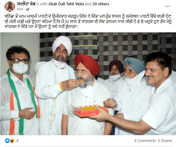 ਬਠਿੰਡਾ ਸ਼ਹਿਰੀ ਤੋਂ ਆਮ ਆਦਮੀ ਪਾਰਟੀ ਦੇ ਉਮੀਦਵਾਰ ਨੇ ਮਨਪ੍ਰੀਤ ਬਾਦਲ ਨੂੰ ਦਿੱਤਾ ਸਮਰਥਨ