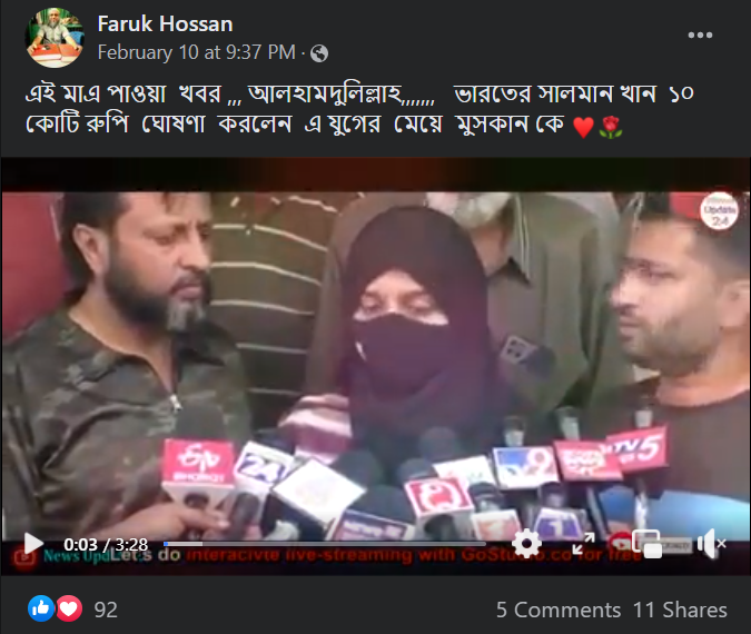 মুসকান খানকে তার সাহসিকতার জন্য সালমান খান ৩কোটি টাকা image 2