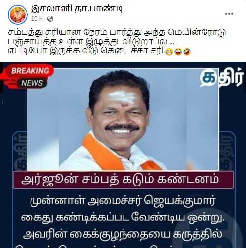 முன்னாள் அமைச்சர்