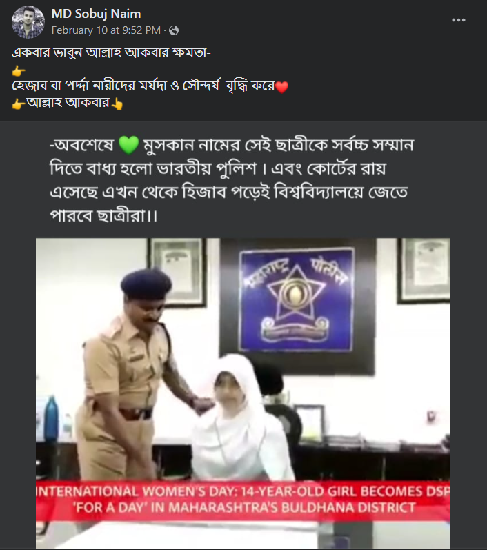 মুসকানকে ভারতীয় পুলিশ সর্বোচ্চ সম্মান জানিয়েছে image 1 