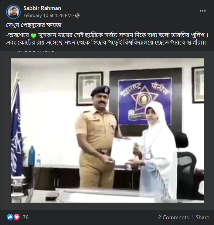 মুসকানকে ভারতীয় পুলিশ সর্বোচ্চ সম্মান জানিয়েছে image 2