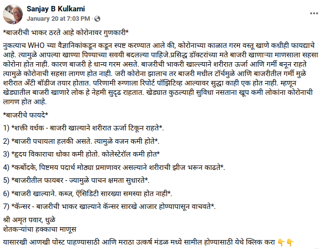 बाजरीची भाकर कोरोनावर गुणकारी