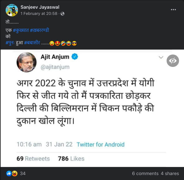 पत्रकार अजीत अंजुम के नाम पर वायरल हुआ एडिट किया हुआ ट्वीट