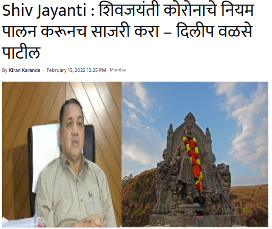 शिवजयंतीला कोणतेही निर्बध