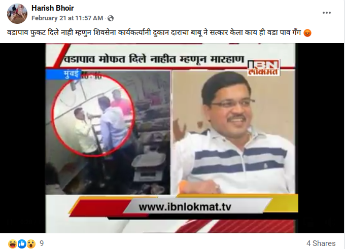 शिवसेना नेत्याने फुकट वडापावसाठी