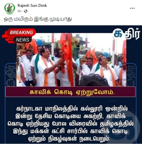 தமிழகத்திலும்