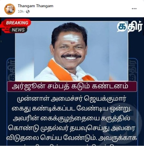 முன்னாள் அமைச்சர்