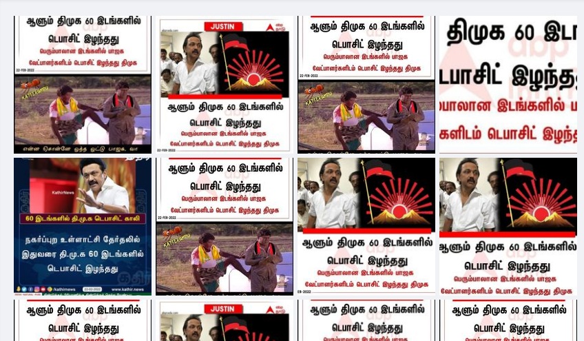 ஆளும் திமுக