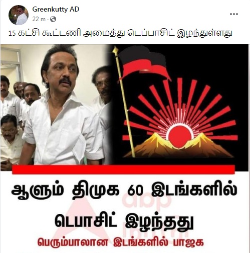 ஆளும் திமுக