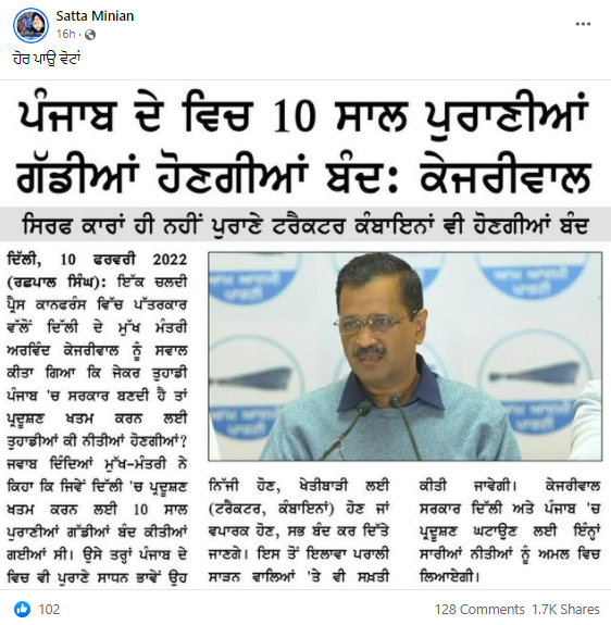 ਅਰਵਿੰਦ ਕੇਜਰੀਵਾਲ ਨੇ ਪੰਜਾਬ ਵਿੱਚ 10 ਸਾਲ ਪੁਰਾਣੀਆਂ ਗੱਡੀਆਂ ਨੂੰ ਲੈ ਕੇ ਦਿੱਤਾ ਇਹ ਬਿਆਨ